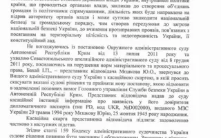 Подъячий: ВАСУ признал незаконной депортацию Мешкова