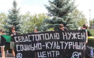 В Севастополе анархисты после зачистки военнослужащими ЧФ РФ провели пикет с требованием выделить им заброшенное здание