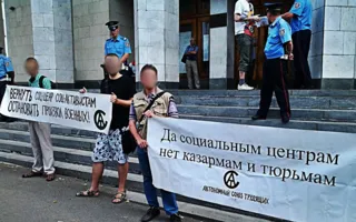 В Киеве и Кракове прошли акции солидарности с севастопольскими анархистами