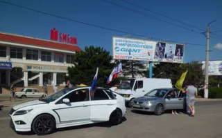 В Севастополе накануне Дня Независимости Украины состоялся автопробег в честь Дня флага России