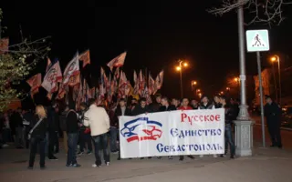 В Севастополе «Русскому единству» милиция мешала провести факельное шествие