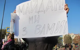 «Евромайдан» по-севастопольски
