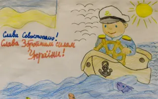 Подведены итоги конкурса детского рисунка «Гордимся тобой, Севастополь!»