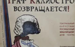 Выставка «Театральный Севастополь» вновь радует и удивляет зрителей