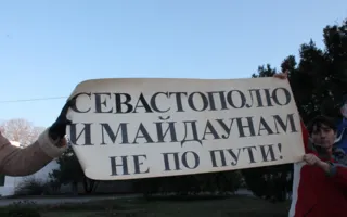 Севастопольский «Евромайдан» сопровождался воем сирены и призывами к войне