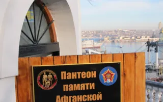 В Севастополе к 34-й годовщине ввода войск в Афганистан открыт Пантеон памяти