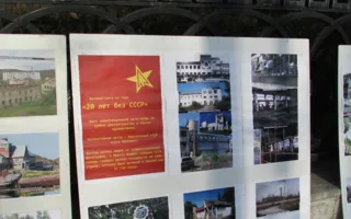 Фотовыставкой «20 лет без СССР» севастопольцев побуждали к деятельной тоске