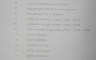 «Сокровища Херсонеса Таврического» теперь хранятся в фотоальбоме
