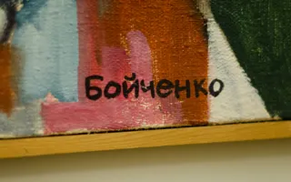 «Гений» абстракционизма Владимир Бойченко представил выставку живописи