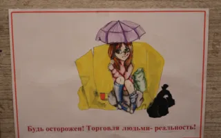 Актуальная тема: семинар-практикум по социальной профилактике торговли детьми