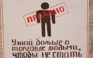 Актуальная тема: семинар-практикум по социальной профилактике торговли детьми