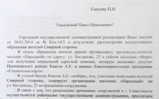 Нахимовская РГА: Магазин «Народный» установили на улице Богданова по просьбе самих жителей