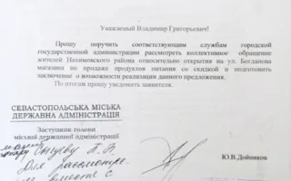 Нахимовская РГА: Магазин «Народный» установили на улице Богданова по просьбе самих жителей