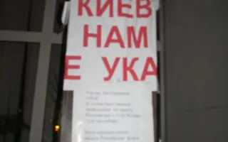 Плакатный агитпром севастопольского протеста