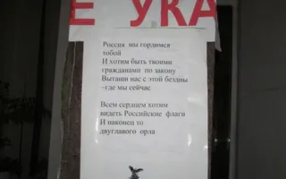 Плакатный агитпром севастопольского протеста