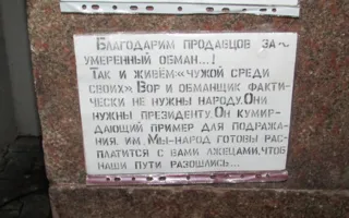 Плакатный агитпром севастопольского протеста