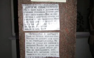 Плакатный агитпром севастопольского протеста