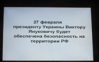 Плакатный агитпром севастопольского протеста