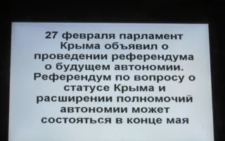 Плакатный агитпром севастопольского протеста