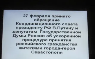Плакатный агитпром севастопольского протеста