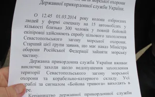 Морскую охрану заблокировали российские военнослужащие. Фоторепортаж из Балаклавы