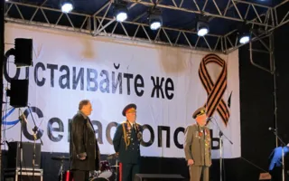 Севастополь отпраздновал начало «русской весны» концертом с участием группы «Земляне»