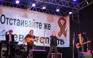 Севастополь отпраздновал начало «русской весны» концертом с участием группы «Земляне»