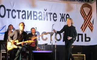 Севастополь отпраздновал начало «русской весны» концертом с участием группы «Земляне»