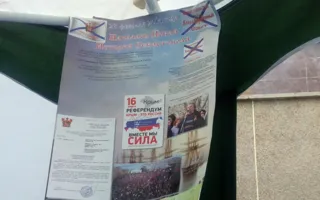 В Севастополе ведётся информационная кампания за воссоединение с Россией