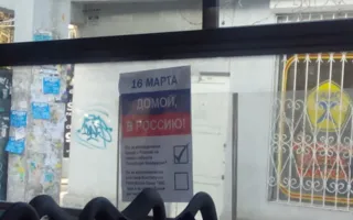 В Севастополе ведётся информационная кампания за воссоединение с Россией