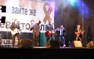 Группа «После 11» поддержала севастопольцев концертом