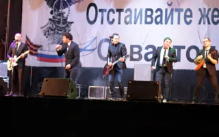 Группа «После 11» поддержала севастопольцев концертом
