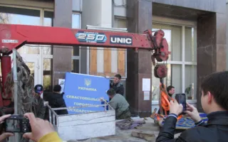 В Севастополе со зданий СГГА и горсовета сняли украинскую символику