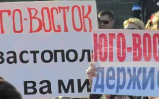Севастопольцы поддержали восставших жителей Юго-Востока