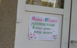 Детский экологический праздник «Посади дерево — помоги планете»