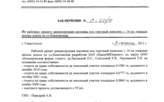 ЖСТ «Анит» имеет все разрешительные документы на строительство 16-этажных домов на Капитанской