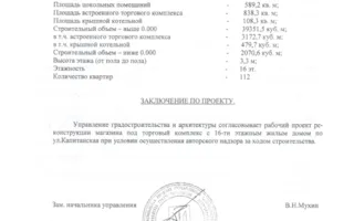 ЖСТ «Анит» имеет все разрешительные документы на строительство 16-этажных домов на Капитанской
