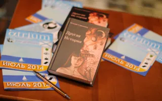 «Другая история» Ксении Симоновой. Презентация книги в Севастополе