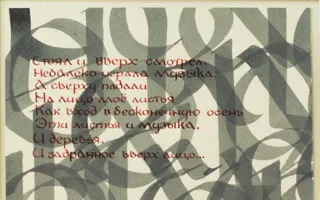 В Севастополе открылась выставка «Буква. Знак. Шрифт»