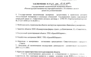 ЖСТ «Анит» докажет законность строительства 16-этажного дома в кассационной инстанции