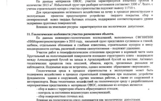 ЖСТ «Анит» докажет законность строительства 16-этажного дома в кассационной инстанции