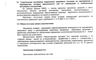 ЖСТ «Анит» докажет законность строительства 16-этажного дома в кассационной инстанции
