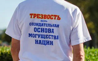 В Севастополе состоялась акция за «Трезвость»
