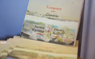 Художник Эдуард Кулиш показывает Севастополю «Киммерийские сны»