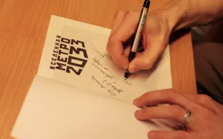 Презентация книги Никиты Аверина «Метро 2033: Крым-2»