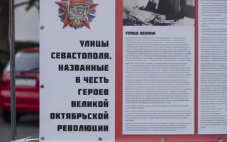 В Севастополе открылась «революционная» фотовыставка