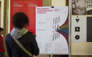 В Севастополе открылся Фестиваль плакатного искусства