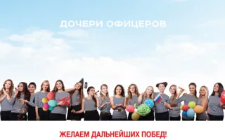 «Дочери офицеров» сделали календарь с достижениями Путина