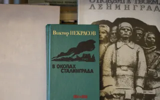 Открылась книжная выставка, посвящённая Сталинградской битве