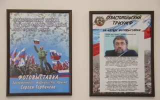 Открыта фотовыставка Сергея Горбачёва «Севастопольский триумф»